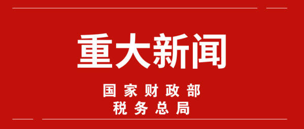 财政部 国家税务总局：发布《关于集成电路设计和软件产业企业所得税政策的公告》