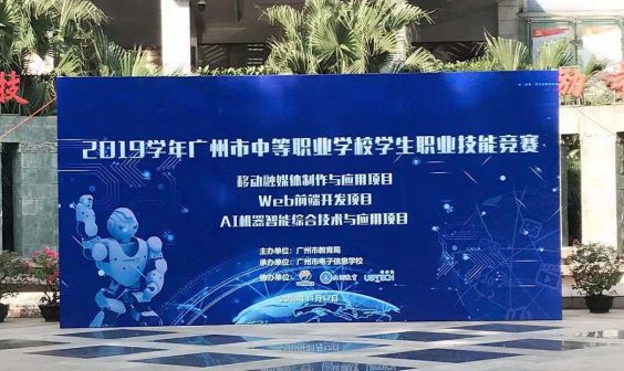 2019年广州市中职院校学生技能竞赛Web前端开发赛项成功举行