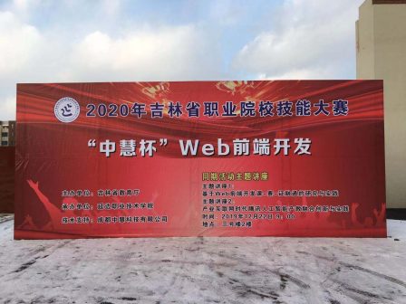 2020年吉林省职业院校技能大赛（高职组）Web前端开发赛项成功举行