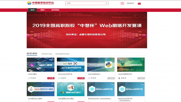 中慧竞赛平台与解决方案