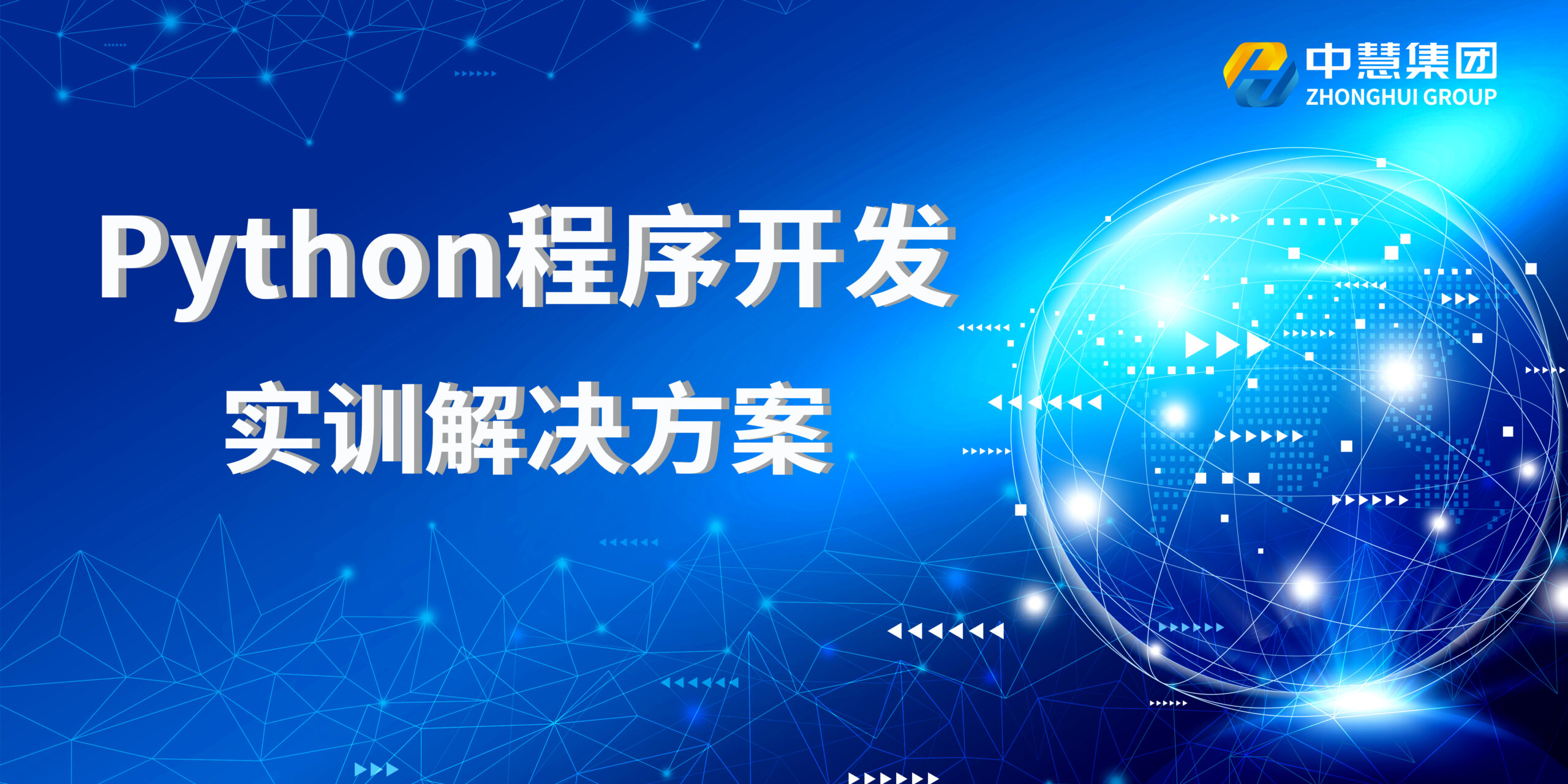 Python程序开发实训解决方案