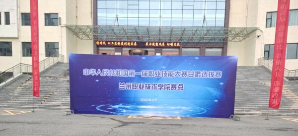 中华人民共和国第一届职业技能大赛甘肃选拔赛网站设计与开发项目开赛