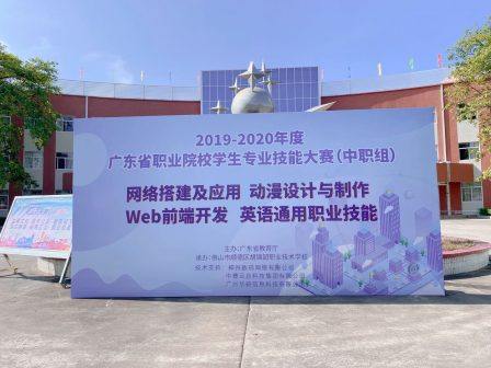 2019-2020年度广东省职业院校学生技能大赛（中职组）Web前端开发赛项成功举办！