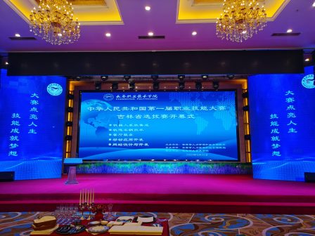 中华人民共和国第一届职业技能大赛吉林省选拔赛网站设计与开发项目成功举办