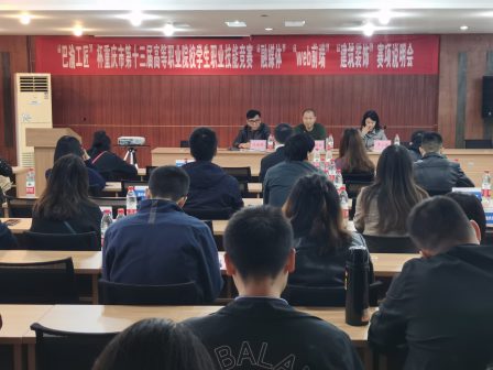 “巴渝工匠”杯重庆市第十三届高等职业院校学生技能竞赛“Web前端开发”赛项说明会成功举行！