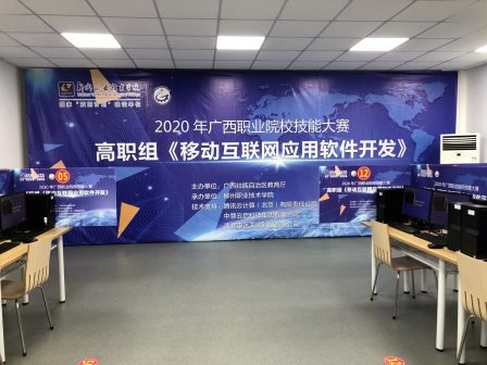 2020年广西职业院校技能大赛（高职组）移动互联网应用软件开发赛项成功举行！