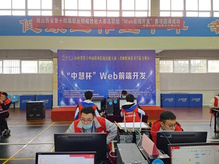 山西省第十四届职业院校技能大赛（高职组）Web前端开发赛项成功举行！