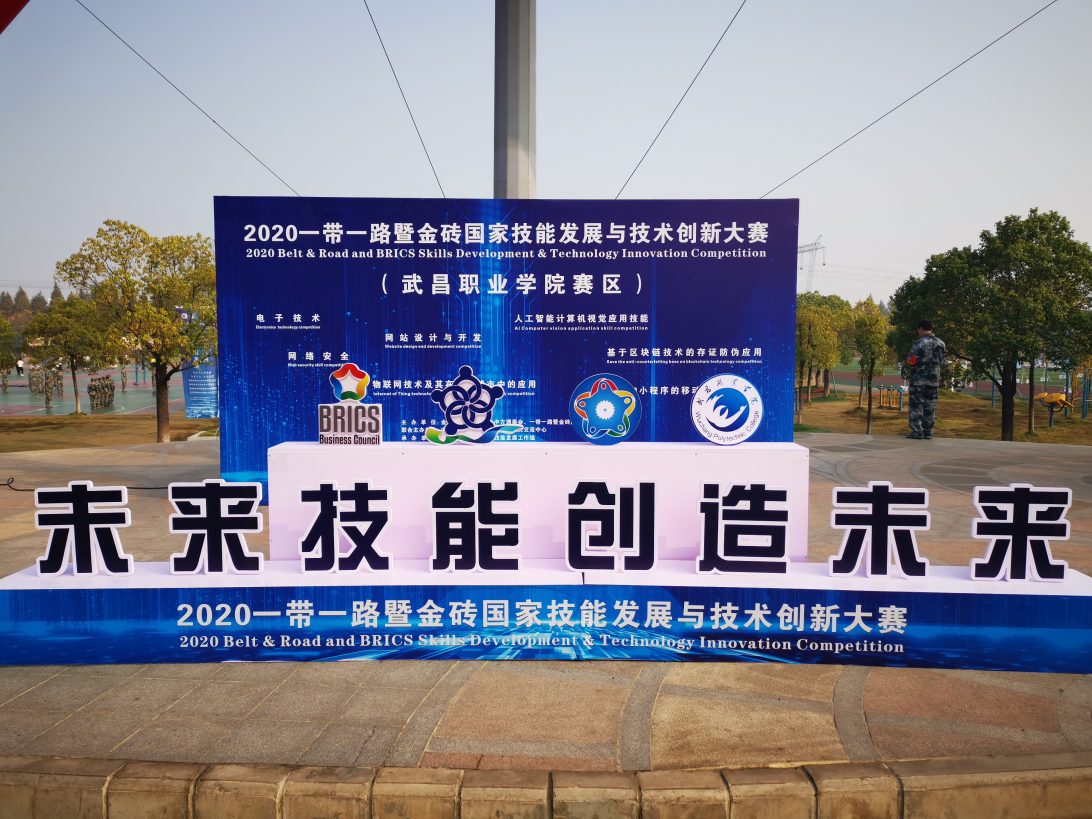 2020一带一路暨金砖国家技能发展与技术创新大赛之网站设计与开发国内赛
