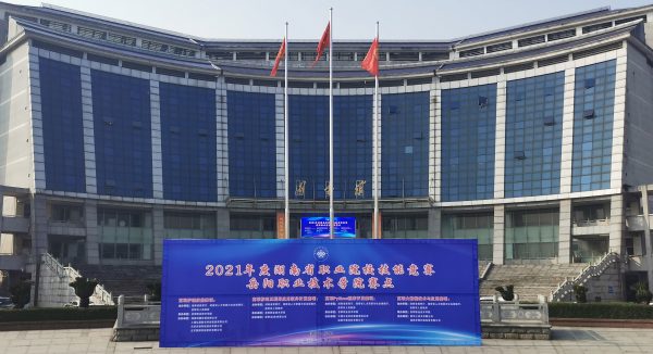 2021年度湖南省职业院校技能竞赛（高职组）Python程序开发赛项成功举行！
