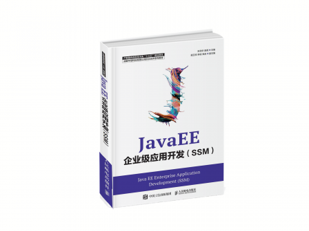 《Java EE企业级应用开发（SSM）》样书申请