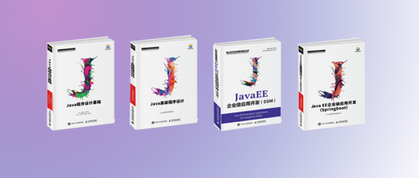 Java开发系列教材编著出版