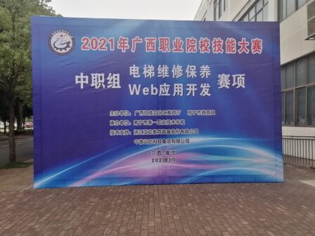 2021年广西职业院校技能大赛（中职组）Web应用开发赛项圆满举行！