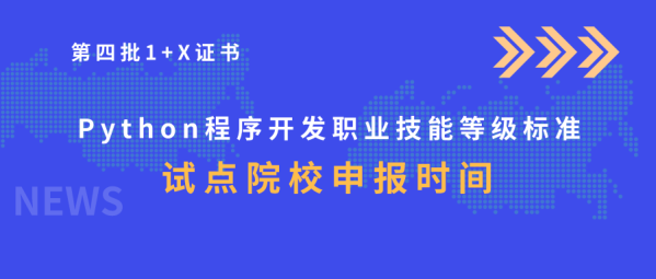 1+X证书各省教育厅申报截止时间