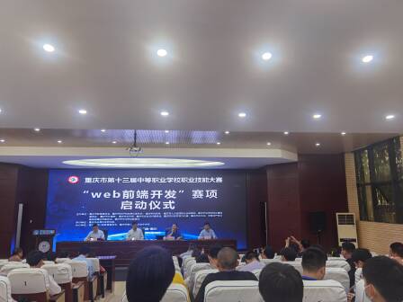 2021年重庆市第十三届中等职业学校职业技能大赛“Web前端开发” 赛项成功召开！
