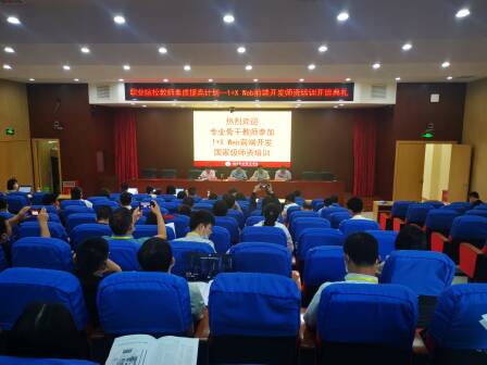湖南省2020年度职业院校教师素质提高计划国家级培训项目—1+X Web前端开发师资培训正式开班！
