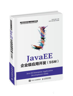 中慧科技Web开发校企合作系列教材-《Java EE企业级应用开发》介绍