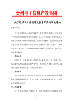 中慧云启科技集团有限公司关于举办1+X“Python程序开发”职业技能等级证书暑期师资培训（青岛班）的通知