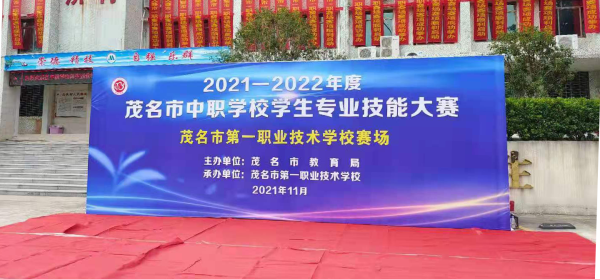 2021-2022年度茂名市中职学校学生专业技能大赛Web前端开发项目顺利举办！