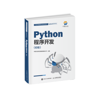 新书发布通知-1+X证书试点培训用书之《Python程序开发（初级）》