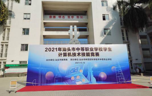 2021年汕头市中等职业学校学生计算机技术技能竞赛Web前端开发赛项成功举办！