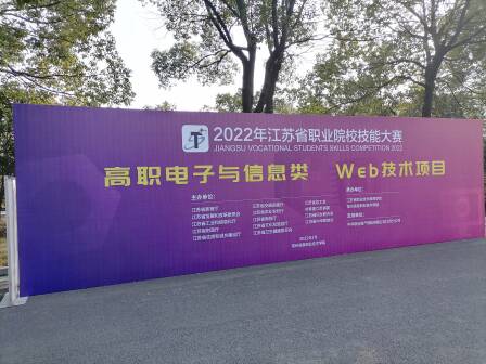 2022年江苏省职业院校技能大赛Web技术项目成功举办！