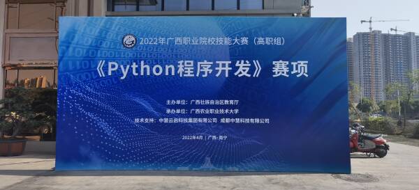 2022年广西职业院校技能大赛（高职组）Python程序开发赛项成功举办！