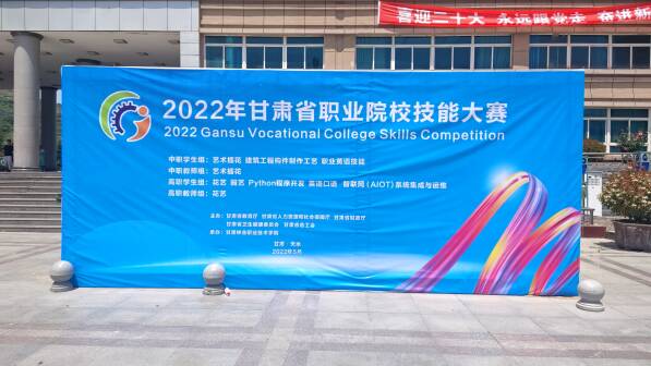 2022年甘肃省职业院校技能大赛（高职组）Python程序开发赛项顺利举办！