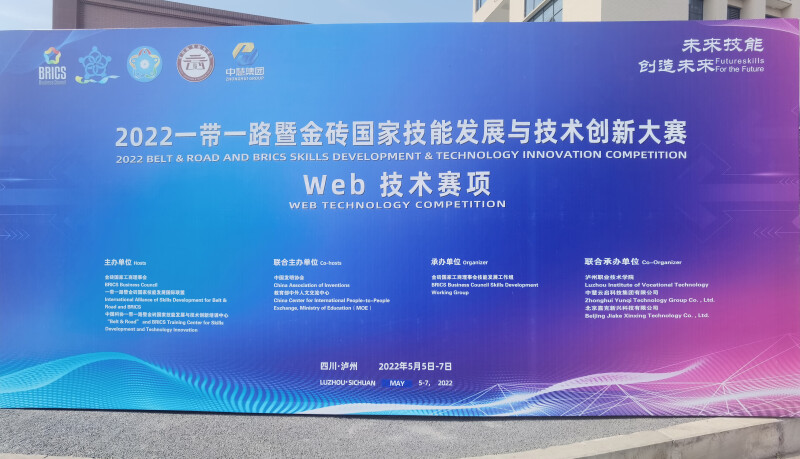 2022一带一路暨金砖国家技能发展与技术创新大赛Web技术赛项成功举办！