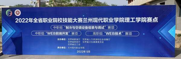 2022年甘肃省职业院校技能大赛（中职组）Web前端开发赛项、（高职组）Web技术赛项成功举办！