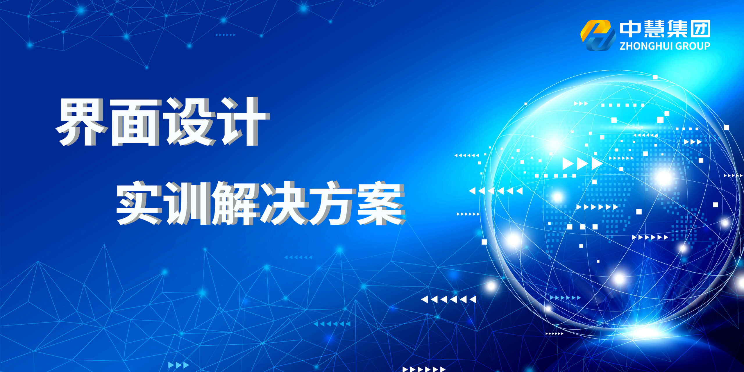 界面设计实训解决方案