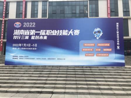 湖南省第一届职业技能大赛网站设计与开发项目成功举办！