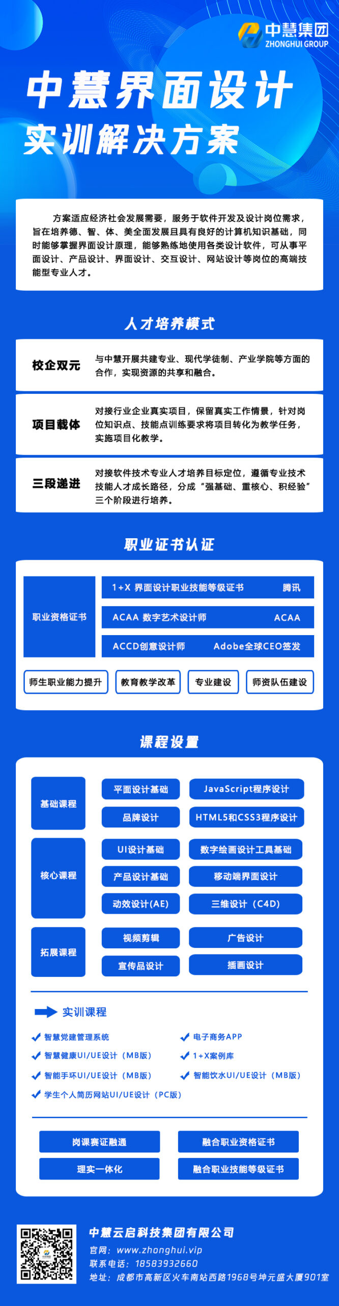 中慧界面设计实训解决方案