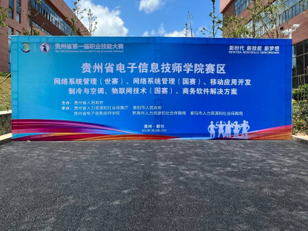 贵州省第一届职业技能大赛移动应用开发项目成功举办！