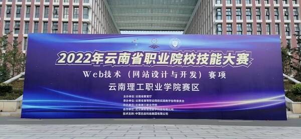 2022年云南省职业院校技能大赛Web技术赛项成功举办！