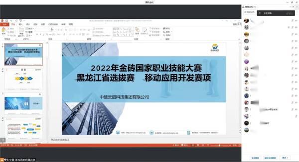 2022年金砖国家职业技能大赛黑龙江省选拔赛移动应用开发赛项说明会成功召开，中慧提供技术支持！