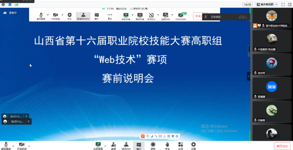 中慧集团助力山西省第十六届职业院校技能大赛高职组Web技术赛项赛前说明会成功召开！