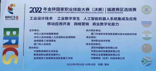 中慧集团助力2022年金砖国家职业技能大赛福建赛区选拔赛移动应用开发赛项成功举办！