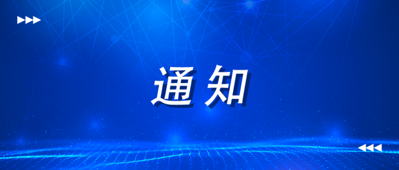 中慧集团关于举办Python程序开发线上师资培训的通知
