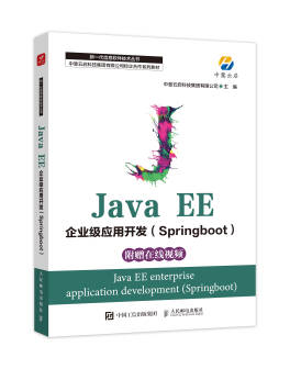 中慧集团Web技术校企合作系列教材-《Java EE企业级应用开发》介绍