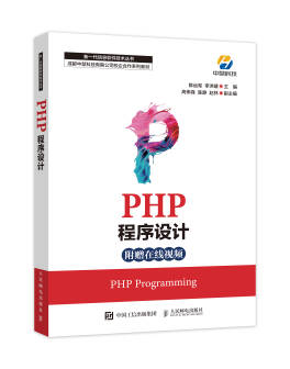 中慧集团Web技术校企合作系列教材-《PHP程序设计》介绍