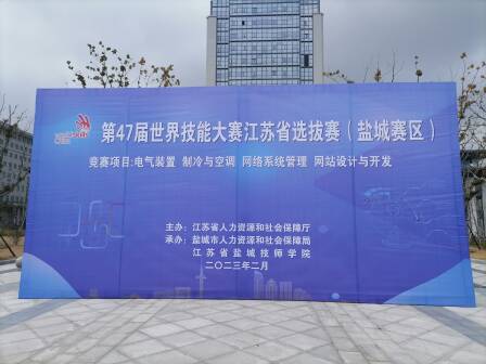 中慧集团助力第47届世界技能大赛江苏省选拔赛网站设计与开发项目成功举办！