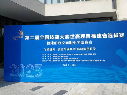 中慧集团助力第二届全国技能大赛世赛项目福建省选拔赛移动应用开发项目成功举办！