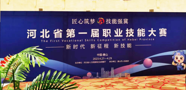 中慧集团助力河北省第一届职业技能大赛移动应用开发项目成功举办！
