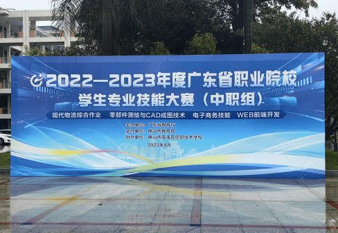 中慧集团助力2022-2023年度广东省职业院校学生专业技能大赛（中职组）Web前端开发赛项成功举办！