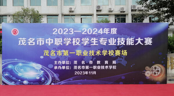 中慧集团助力2023-2024年度茂名市中职学校学生专业技能大赛移动应用与开发赛项成功举办！