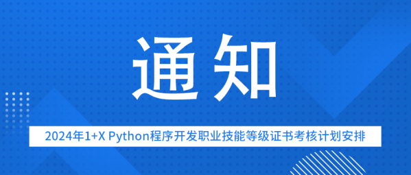 1+X证书-中慧云启科技集团