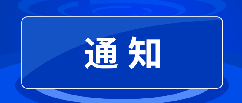 1+X资讯 | 关于2025年1+X Python程序开发职业技能等级证书考核计划安排的通知