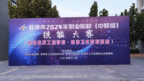 中慧集团助力2024年蚌埠市中职院校职业技能大赛移动应用与开发赛项成功举办！