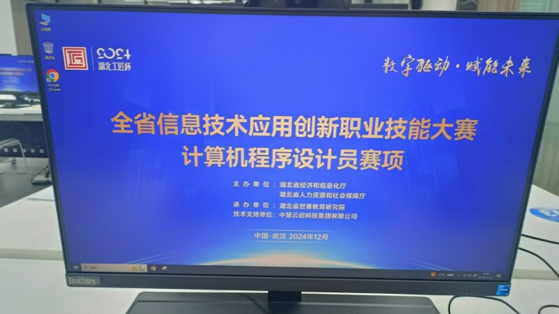 中慧集团助力2024年“湖北工匠杯”技能大赛一全省信息技术应用创新职业技能大赛计算机程序设计员赛项成功举办！