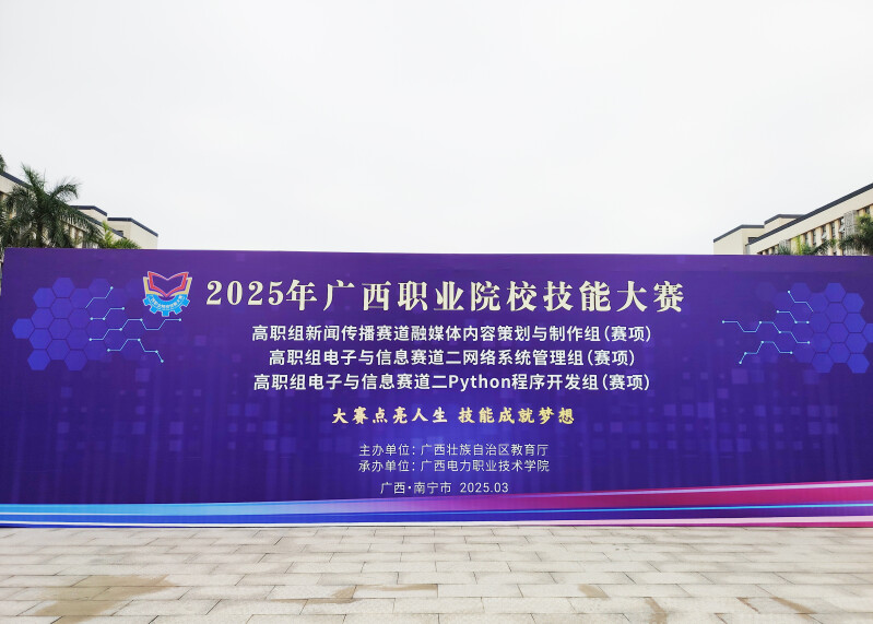 中慧集团助力2025年广西职业院校技能大赛高职组Python程序开发赛项成功举办！
